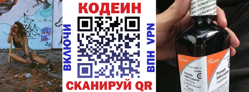 Codein напиток Lean (лин)  закладки  Северодвинск 