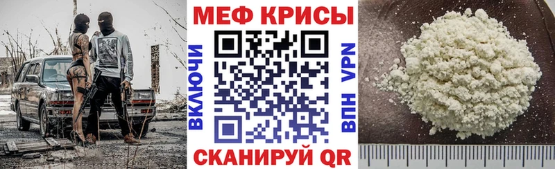 МЕФ кристаллы Северодвинск
